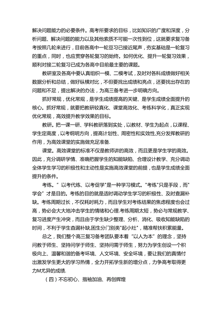 百日誓师大会发言稿.docx_第3页