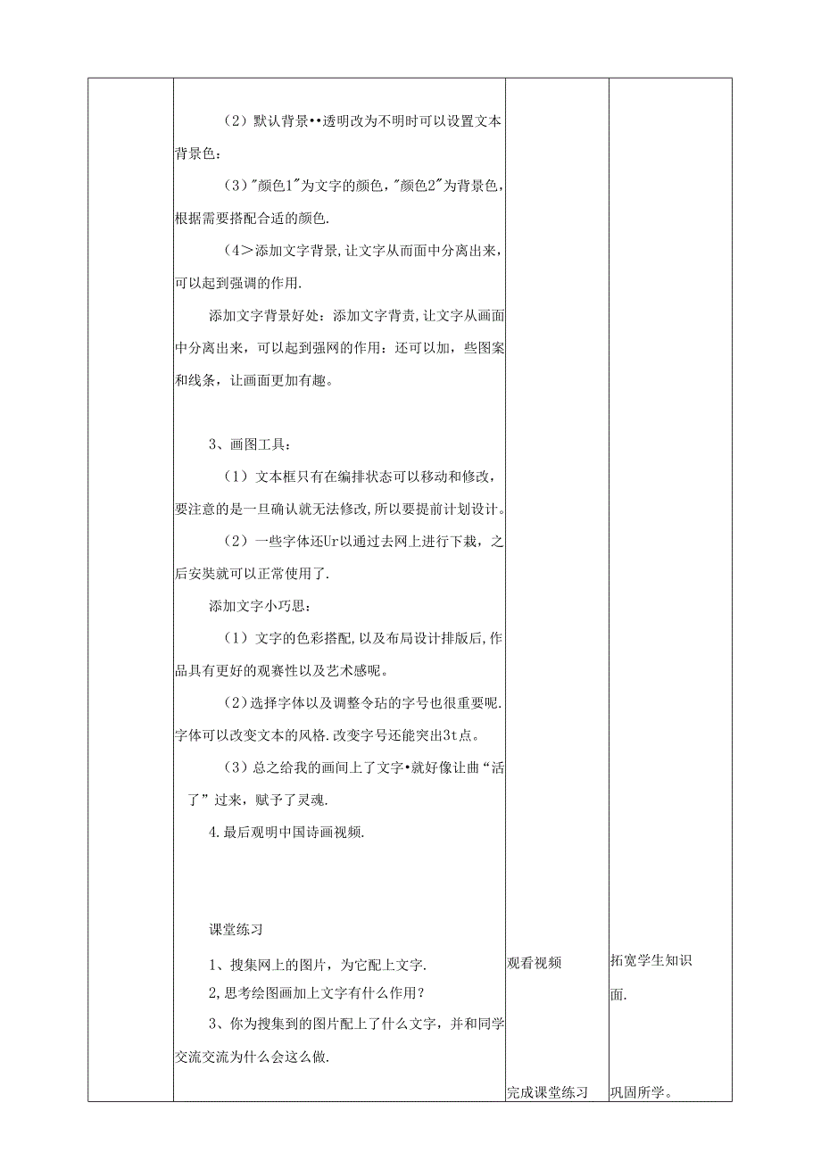 泰山版信息技术一上 第10课《添加文字增魅力》教案.docx_第3页