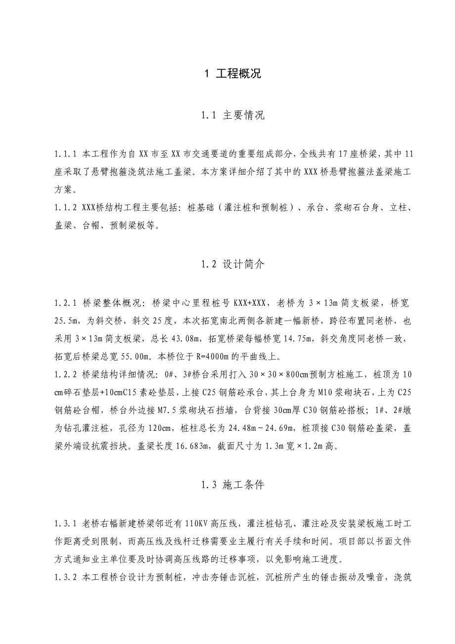 桥梁工程抱箍悬臂浇筑盖梁施工方案.doc_第3页