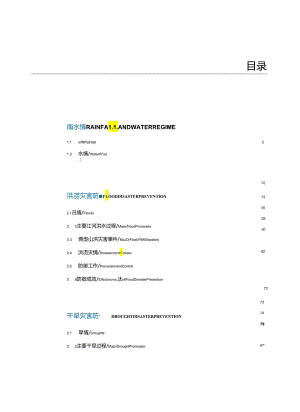 2023中国水旱灾害防御公报.docx