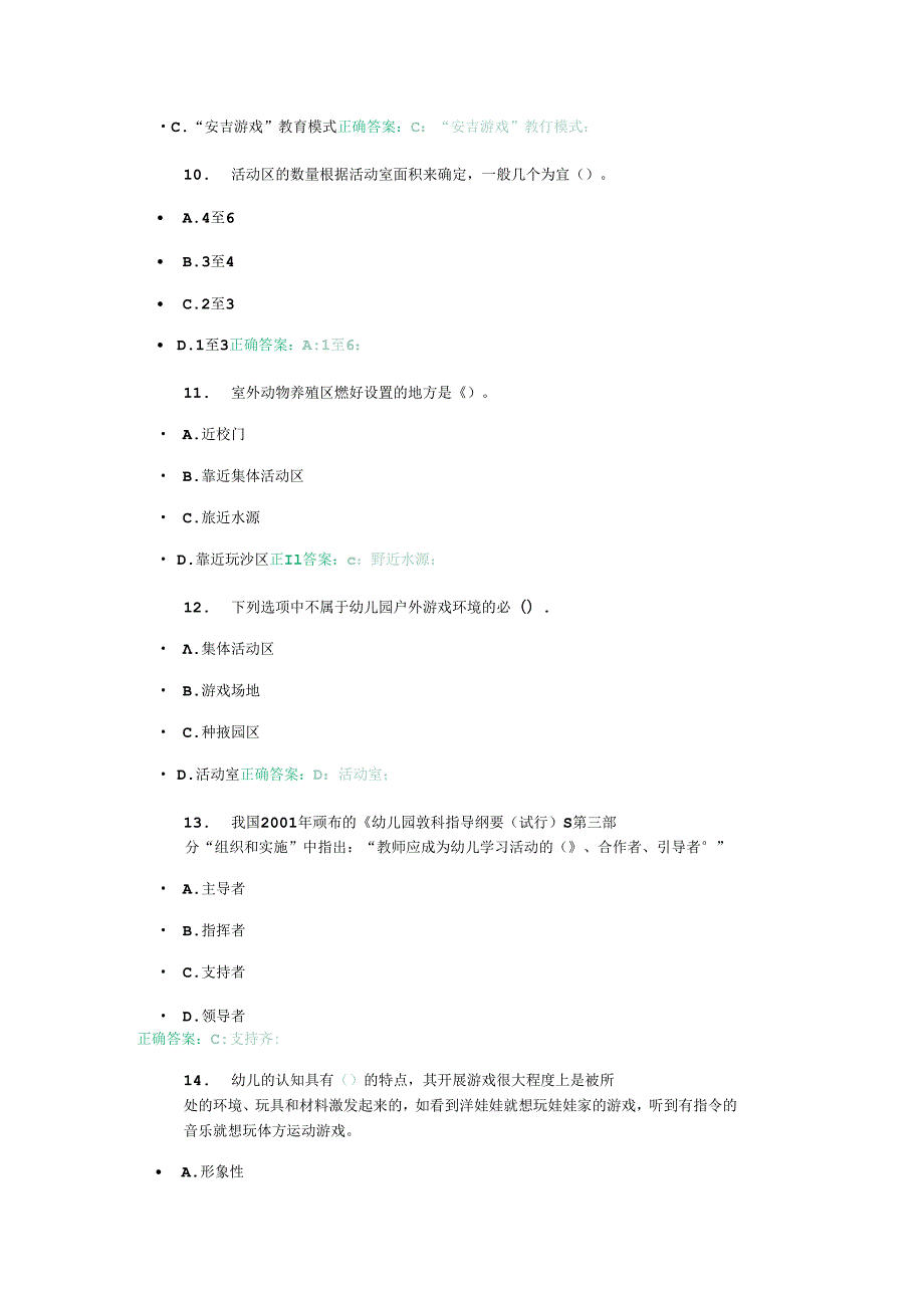 山东开放大学成人大专学历《学前游戏理论与指导》2023春季作业及答案.docx_第3页