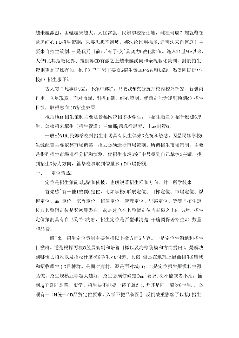 5——培训机构招生策划要点以及宣传途径.docx_第2页