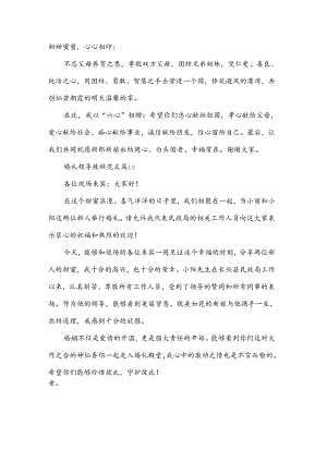 婚礼领导致辞范文（32篇）.docx