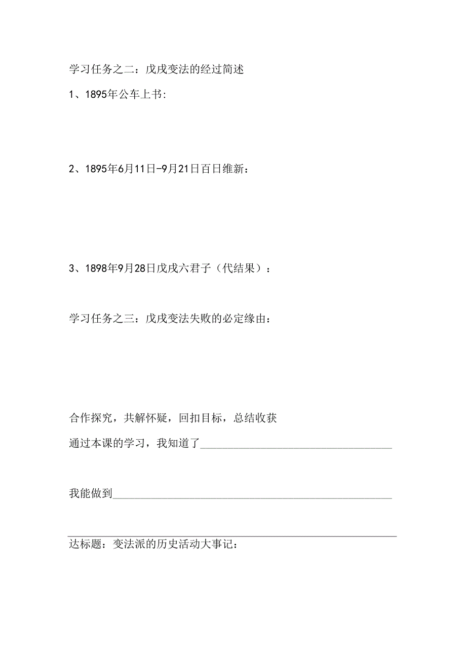 5六年级品德与社会第一单元屈辱与抗争主题三探求救国之路学案.docx_第2页