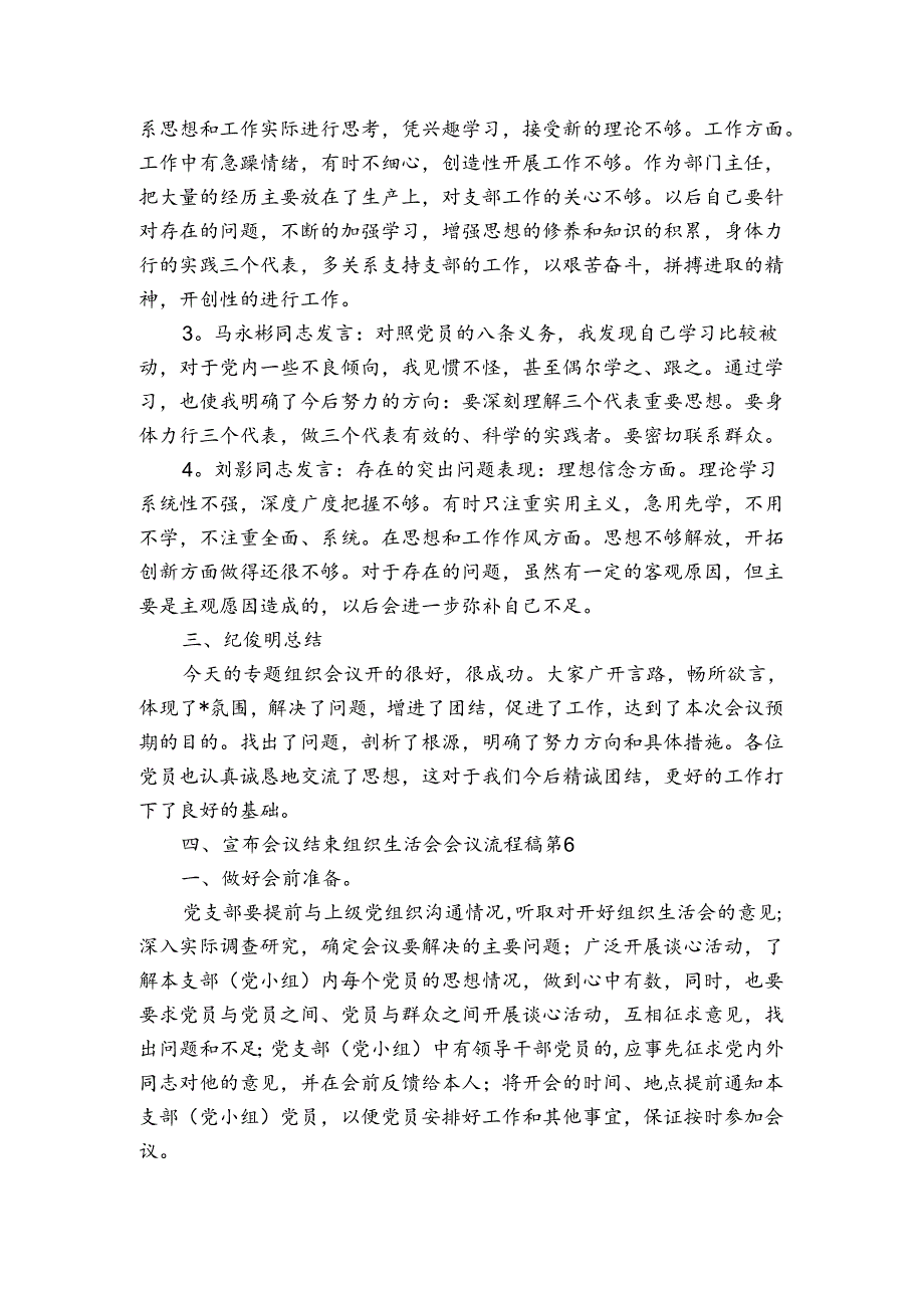 组织生活会会议流程稿【六篇】.docx_第2页