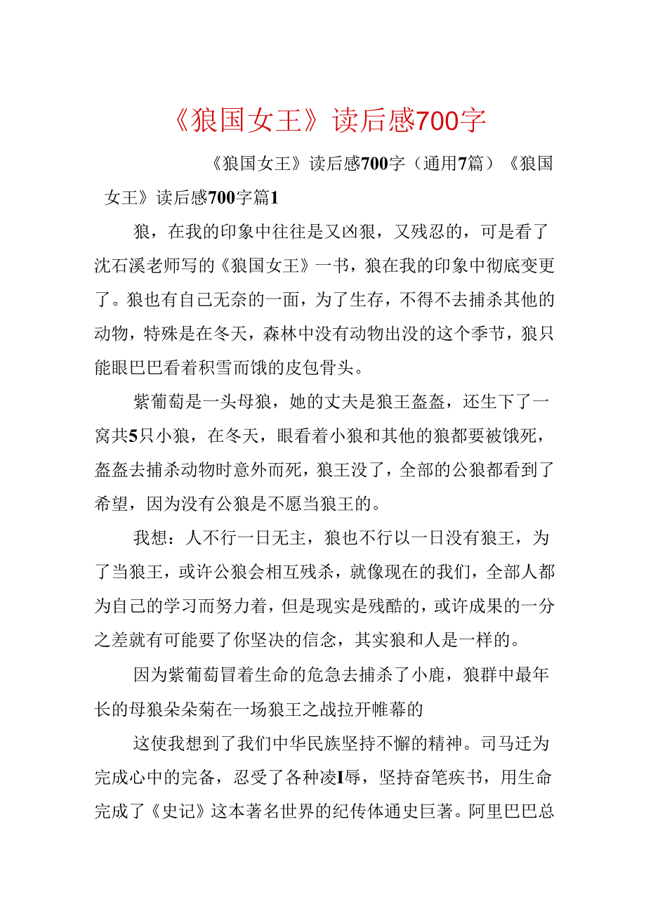 《狼国女王》读后感700字.docx_第1页