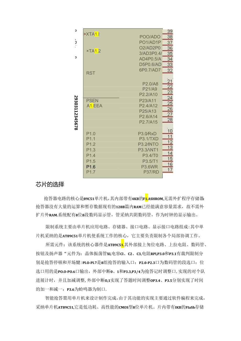 AT89C51 课程设计 单片机-抢答器.docx_第3页