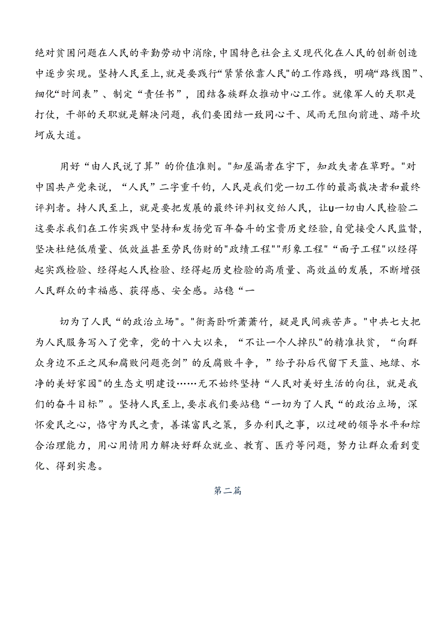 2024年群众身边不正之风和腐败问题集中整治专题研讨发言.docx_第2页