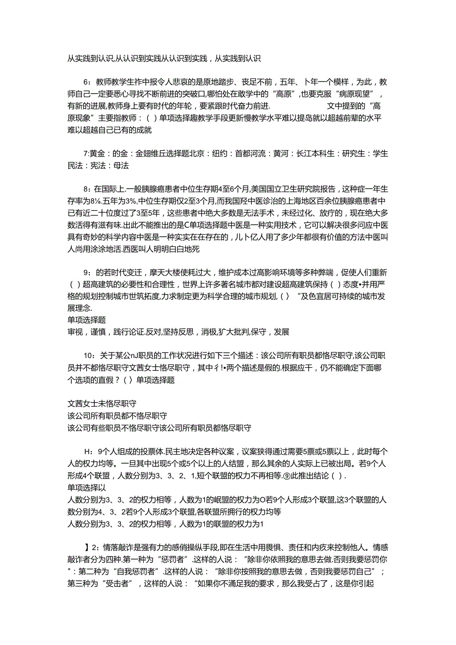 事业单位招聘考试复习资料-丛台2017年事业单位招聘考试真题及答案解析【word打印版】_2.docx_第2页