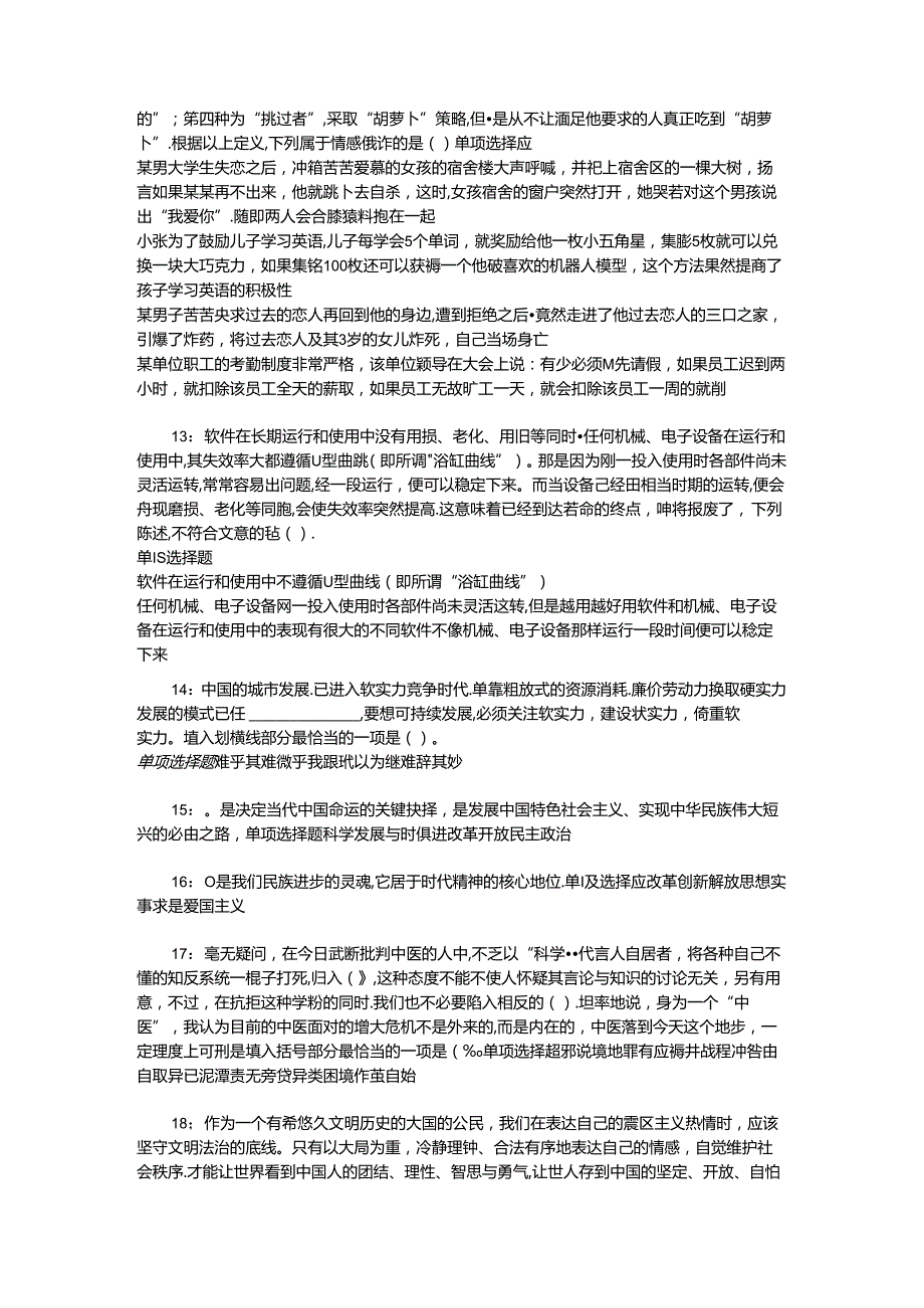 事业单位招聘考试复习资料-丛台2017年事业单位招聘考试真题及答案解析【word打印版】_2.docx_第3页