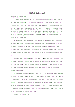 写给师父的一封信.docx