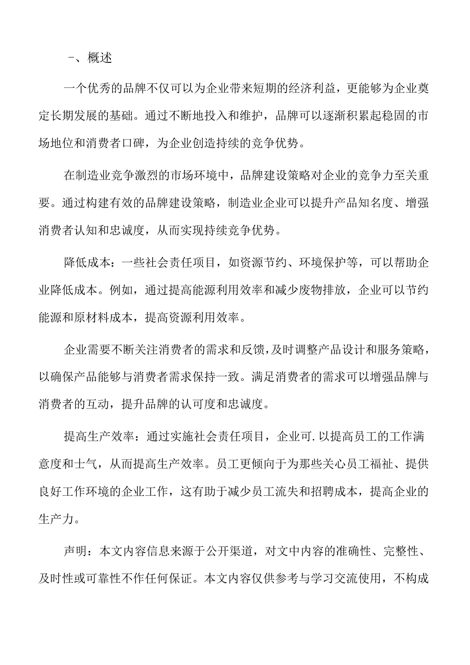 制造业技术创新分析.docx_第2页