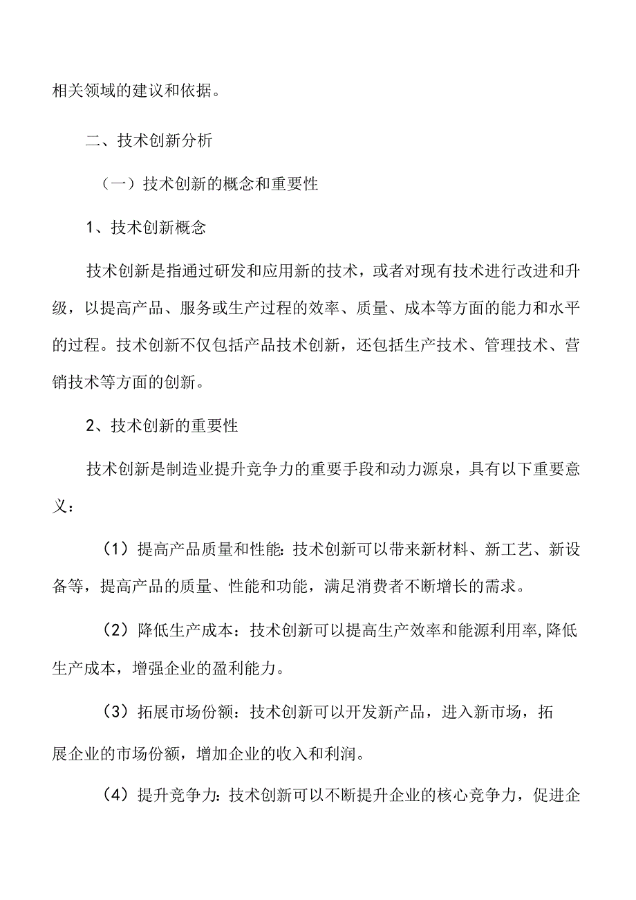 制造业技术创新分析.docx_第3页