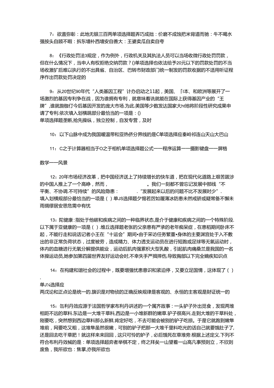 事业单位招聘考试复习资料-上饶2016年事业编招聘考试真题及答案解析【可复制版】_1.docx_第2页