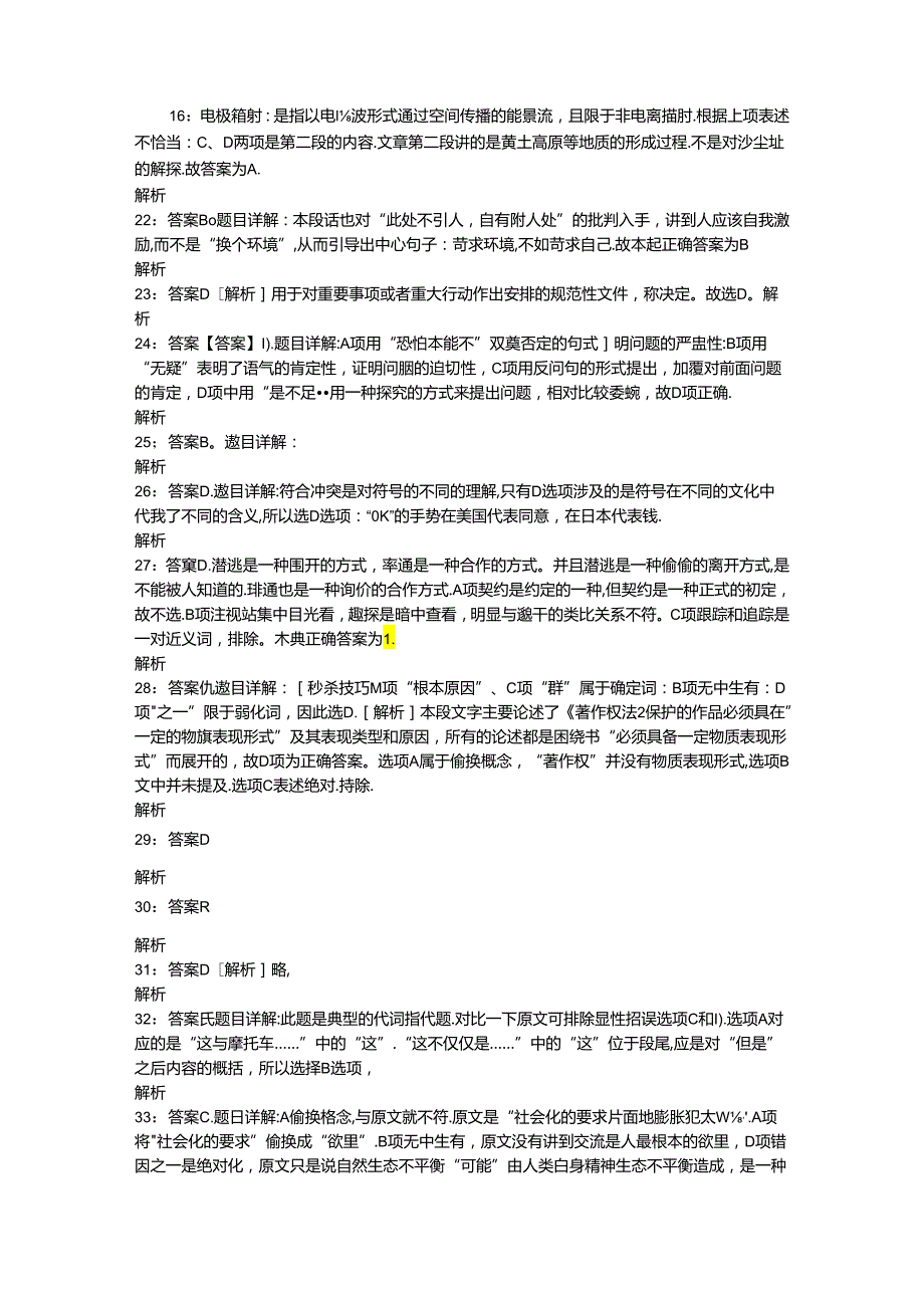 事业单位招聘考试复习资料-上饶2016年事业编招聘考试真题及答案解析【可复制版】_1.docx_第3页