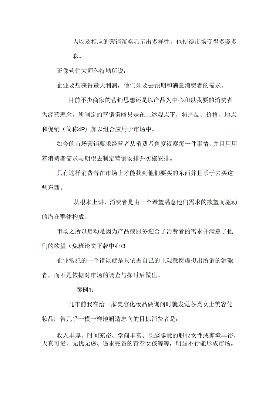 80后90后消费行为.docx_第2页