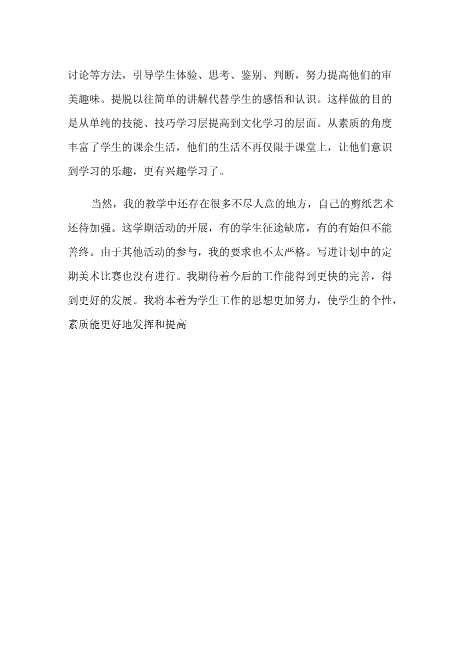 剪纸小学社团活动总结15.docx_第2页