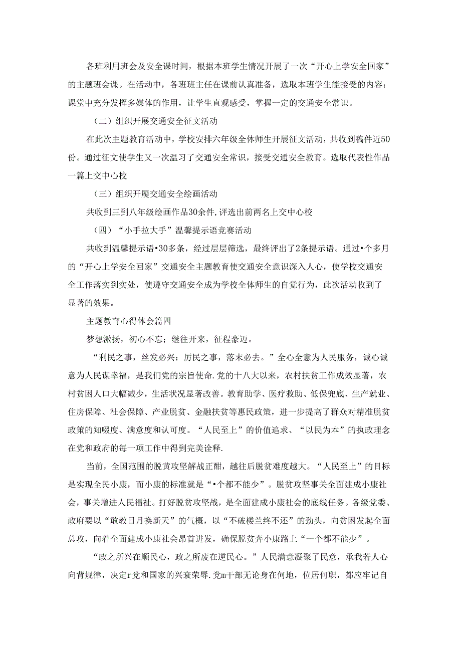 主题教育心得体会大学通用8篇.docx_第3页