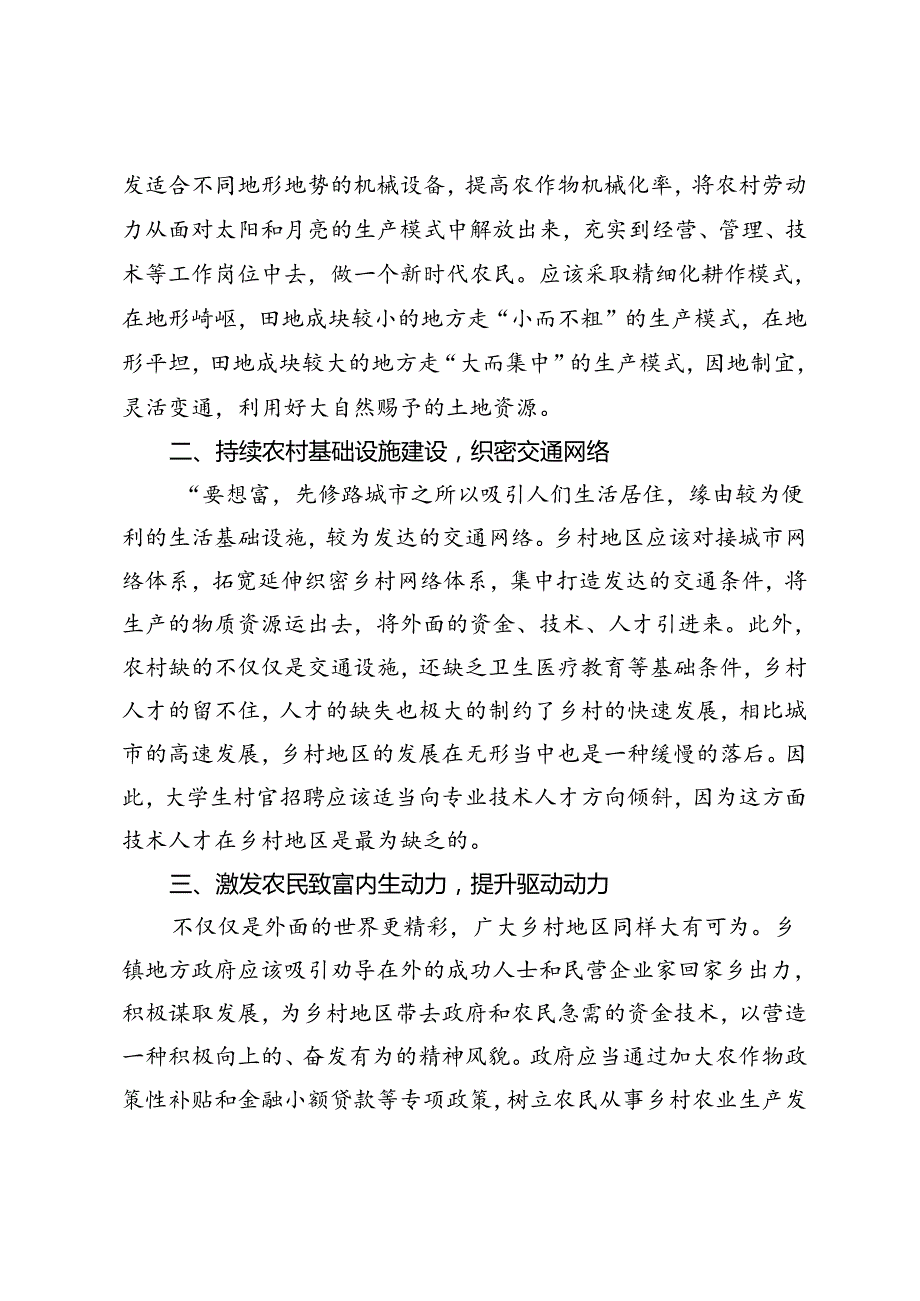 研讨发言：将乡村设计成城市的后花园.docx_第3页