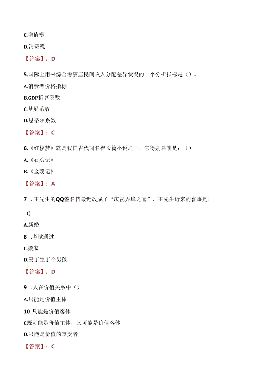 2021年苏州高新区国有资本控股集团有限公司招聘考试试题及答案.docx_第2页