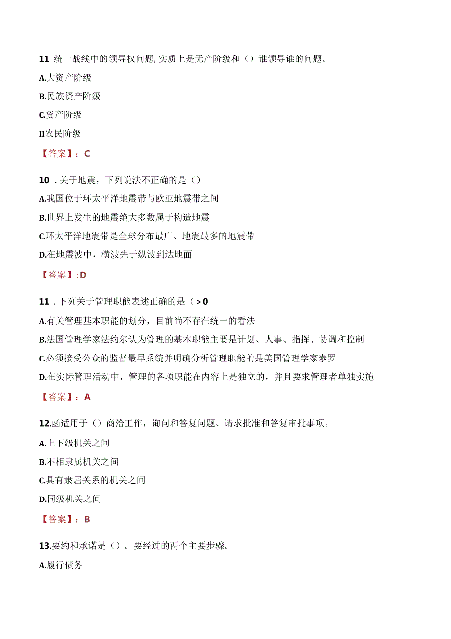 2021年苏州高新区国有资本控股集团有限公司招聘考试试题及答案.docx_第3页