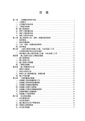 武侯区市政道路设施日常维护工程(三环路外区域)A标段施工组织设计.doc