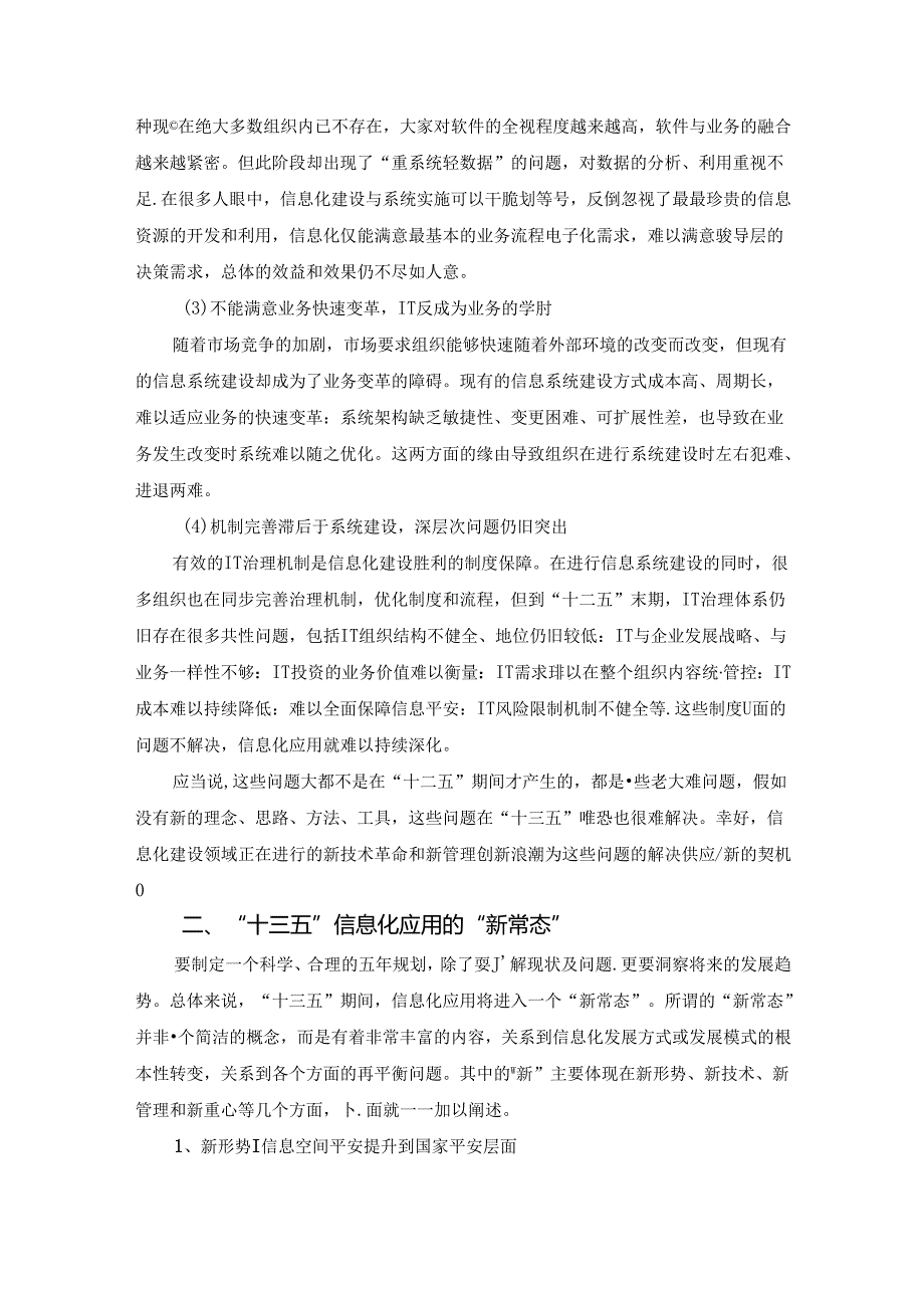 “十三五”信息化应用规划编制建议V1.0.docx_第3页