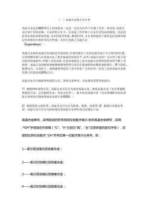 高温合金简介及分类.docx