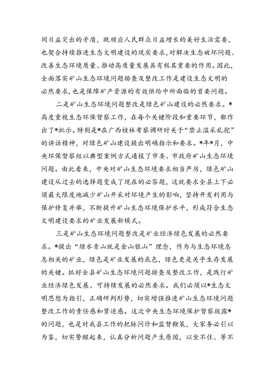 矿山生态环境问题排查及整改工作部署要求.docx_第2页