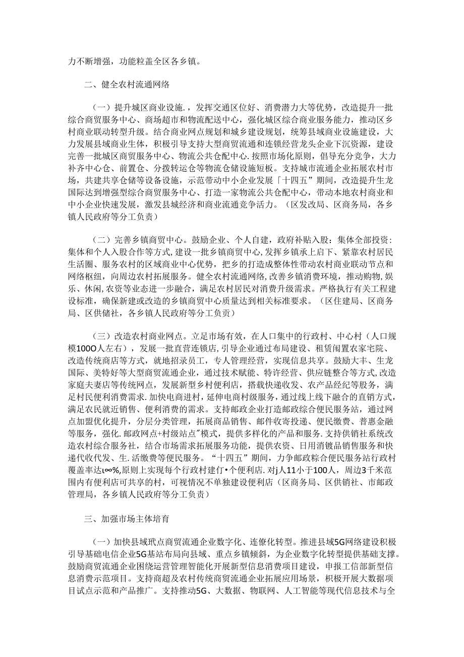 尧都区加强县域商业体系建设促进农村消费实施方案.docx_第2页