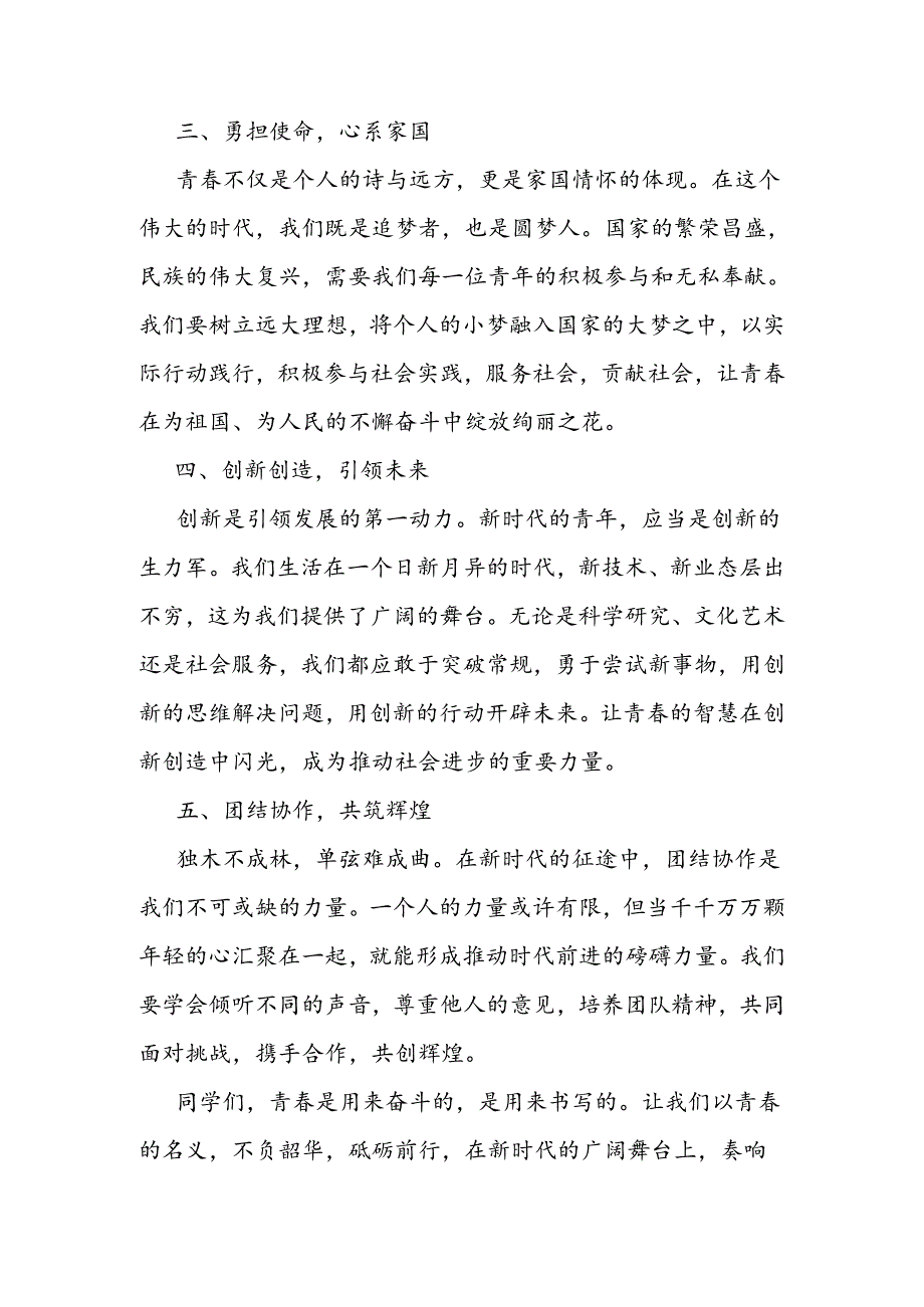 演讲稿：砥砺青春志 奋进新征程.docx_第2页