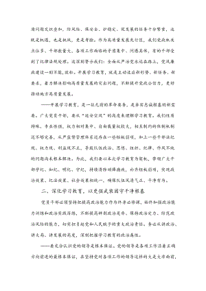 在党纪学习教育以案促改警示教育大会上的讲话提纲3篇.docx