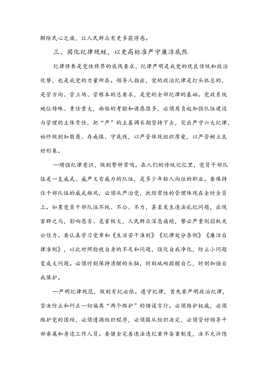 在党纪学习教育以案促改警示教育大会上的讲话提纲3篇.docx_第3页