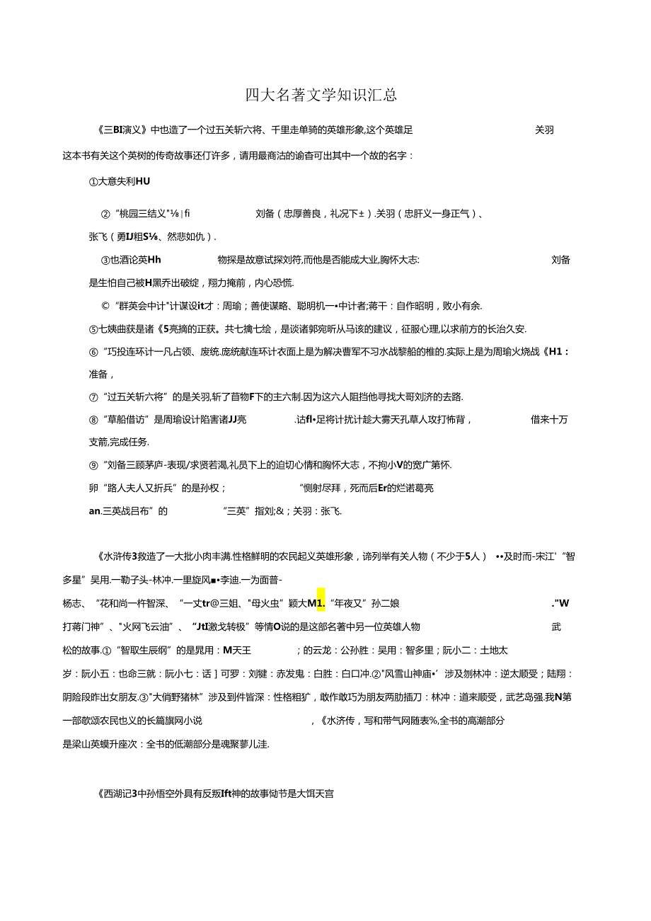 小学1-6年级最全文学常识.docx_第3页