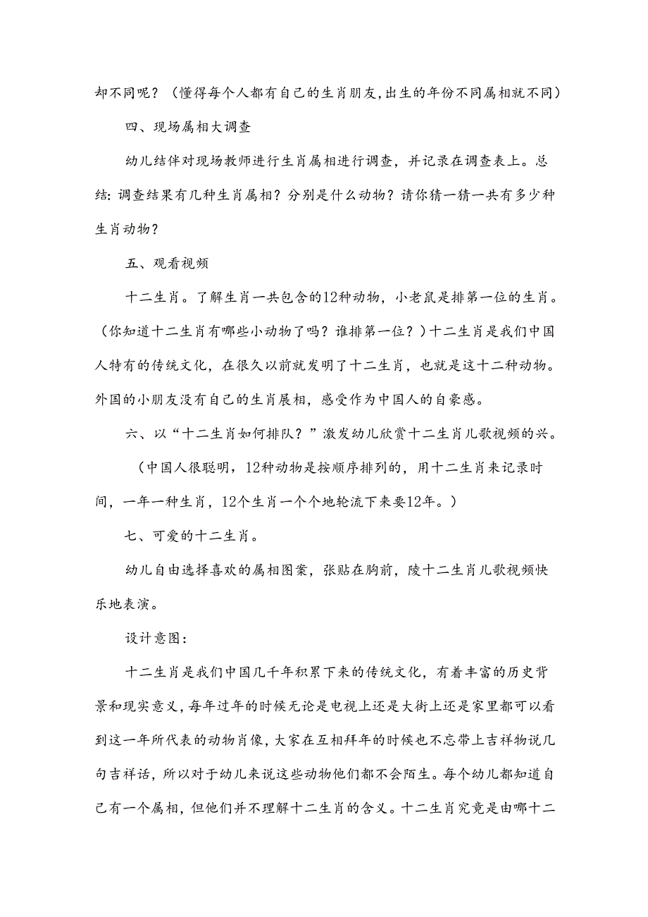 十二生肖幼儿园大班教案优秀7篇.docx_第3页