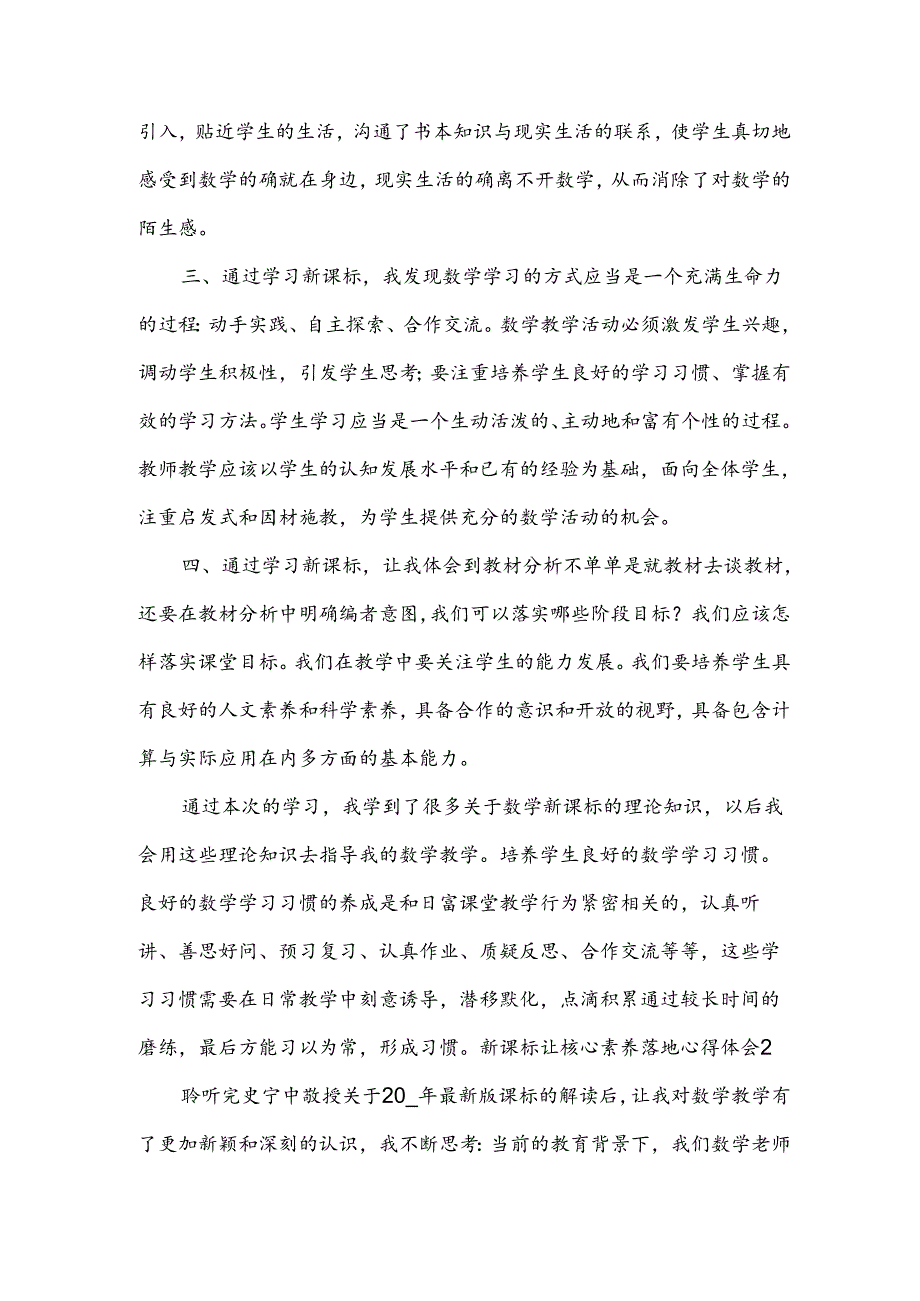 新课标让核心素养落地心得体会.docx_第2页