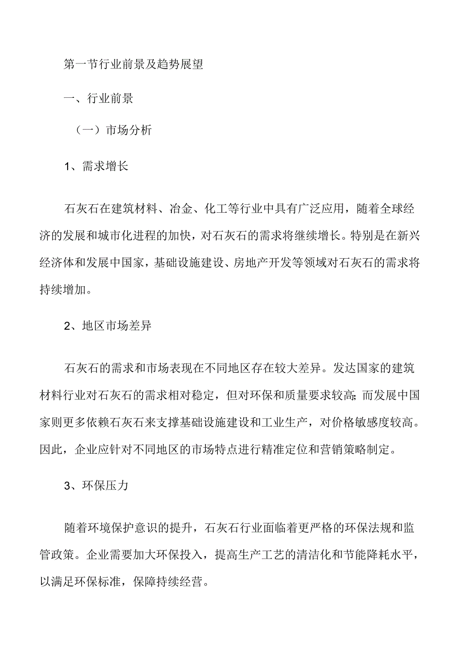 石灰石市场分析报告.docx_第3页