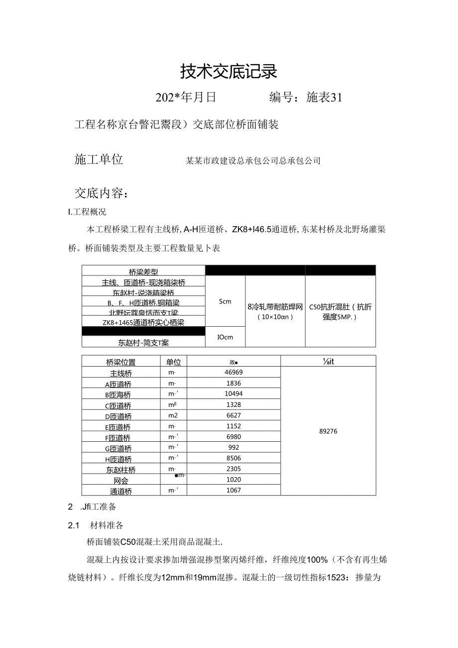 桥面铺装技术交底()() .docx_第1页