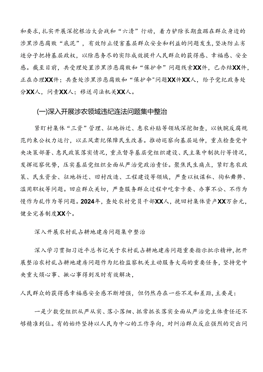 关于学习2024年群众身边不正之风和腐败问题集中整治工作汇报材料共七篇.docx_第2页