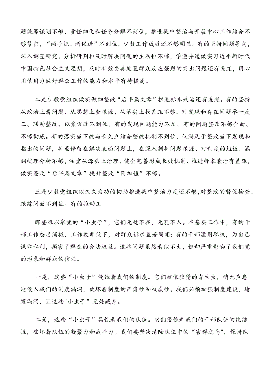 关于学习2024年群众身边不正之风和腐败问题集中整治工作汇报材料共七篇.docx_第3页