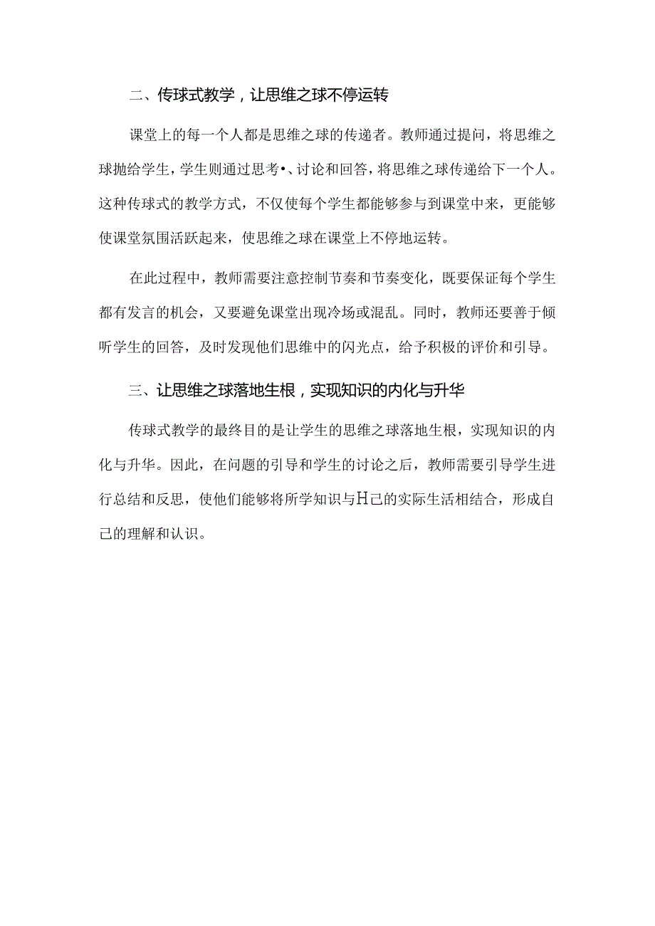 《道德与法治》课堂思维与教学以问题为引擎激发思维活力.docx_第2页