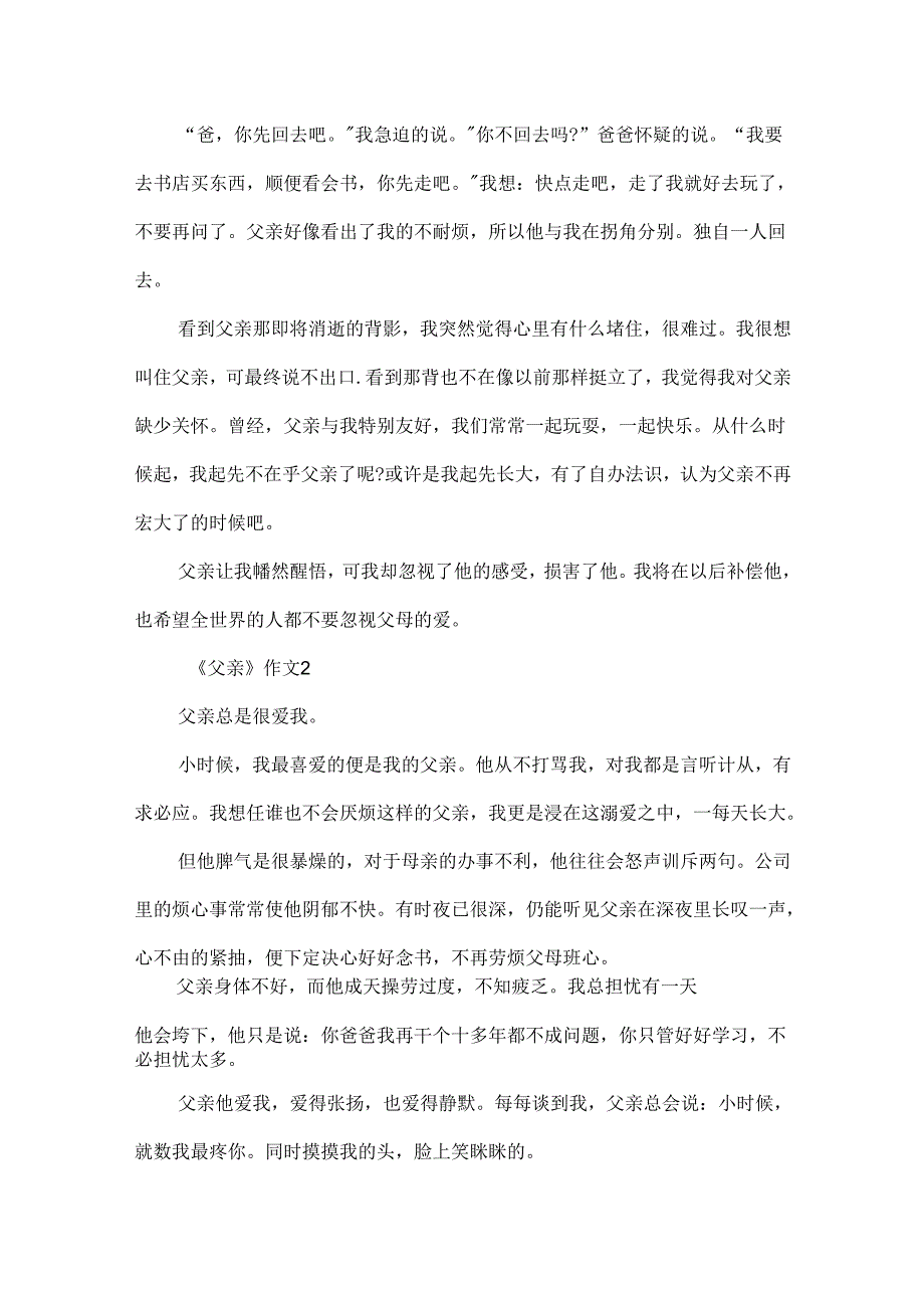 《父亲》作文参考.docx_第2页