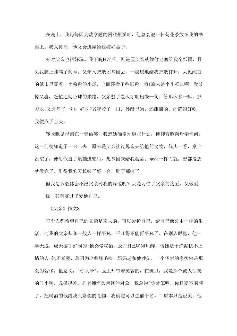 《父亲》作文参考.docx_第3页