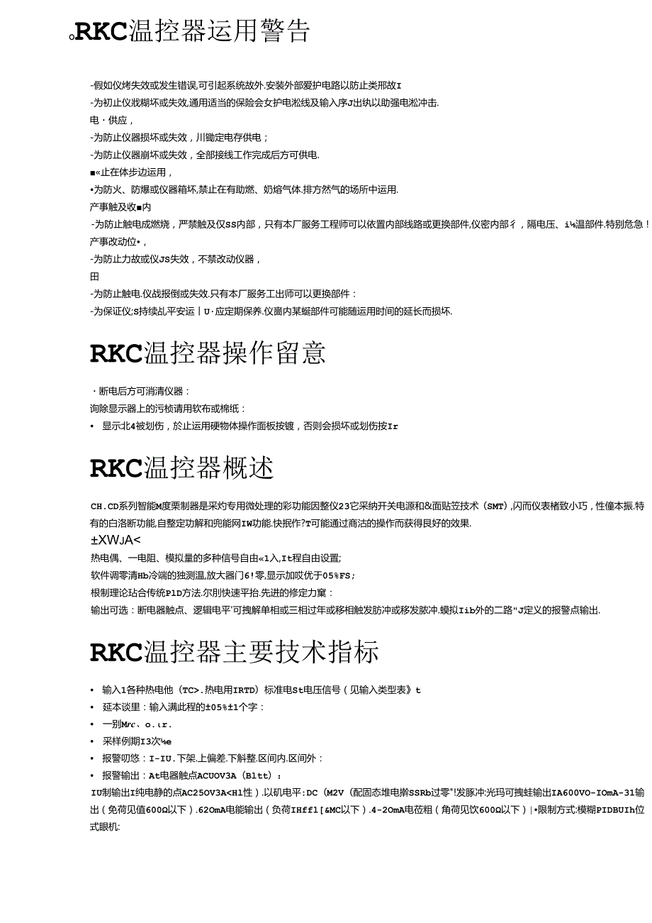 RKC温控器---REX-C700模板.docx_第2页