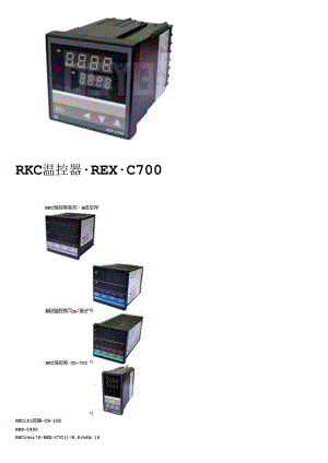 RKC温控器---REX-C700模板.docx