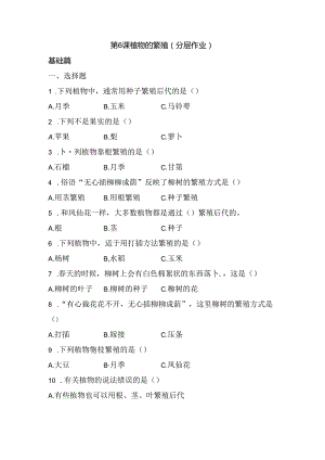 第6课 植物的生长与繁殖 同步分层作业 科学四年级下册（冀人版）.docx