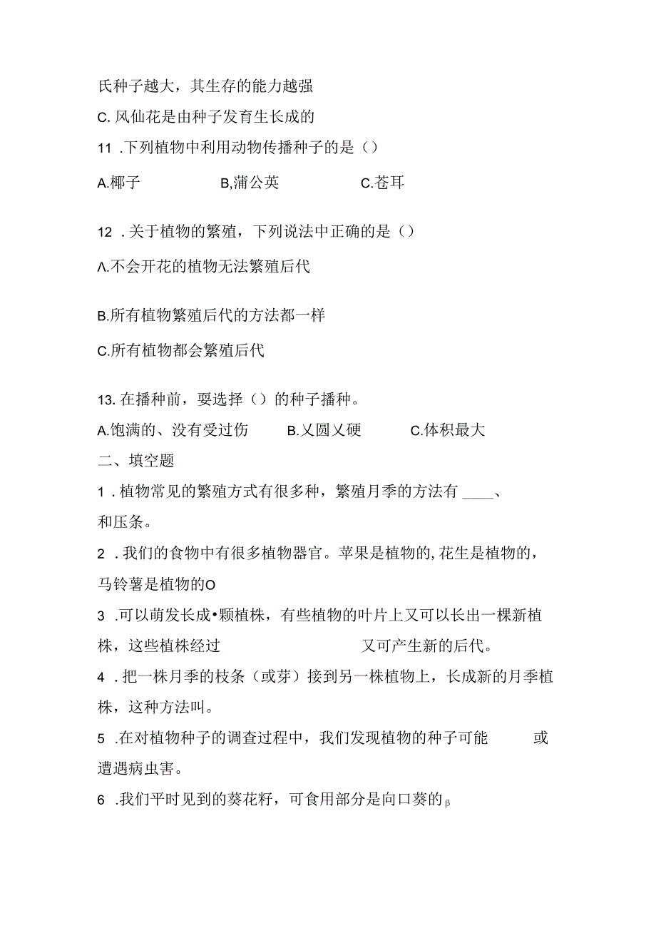 第6课 植物的生长与繁殖 同步分层作业 科学四年级下册（冀人版）.docx_第2页