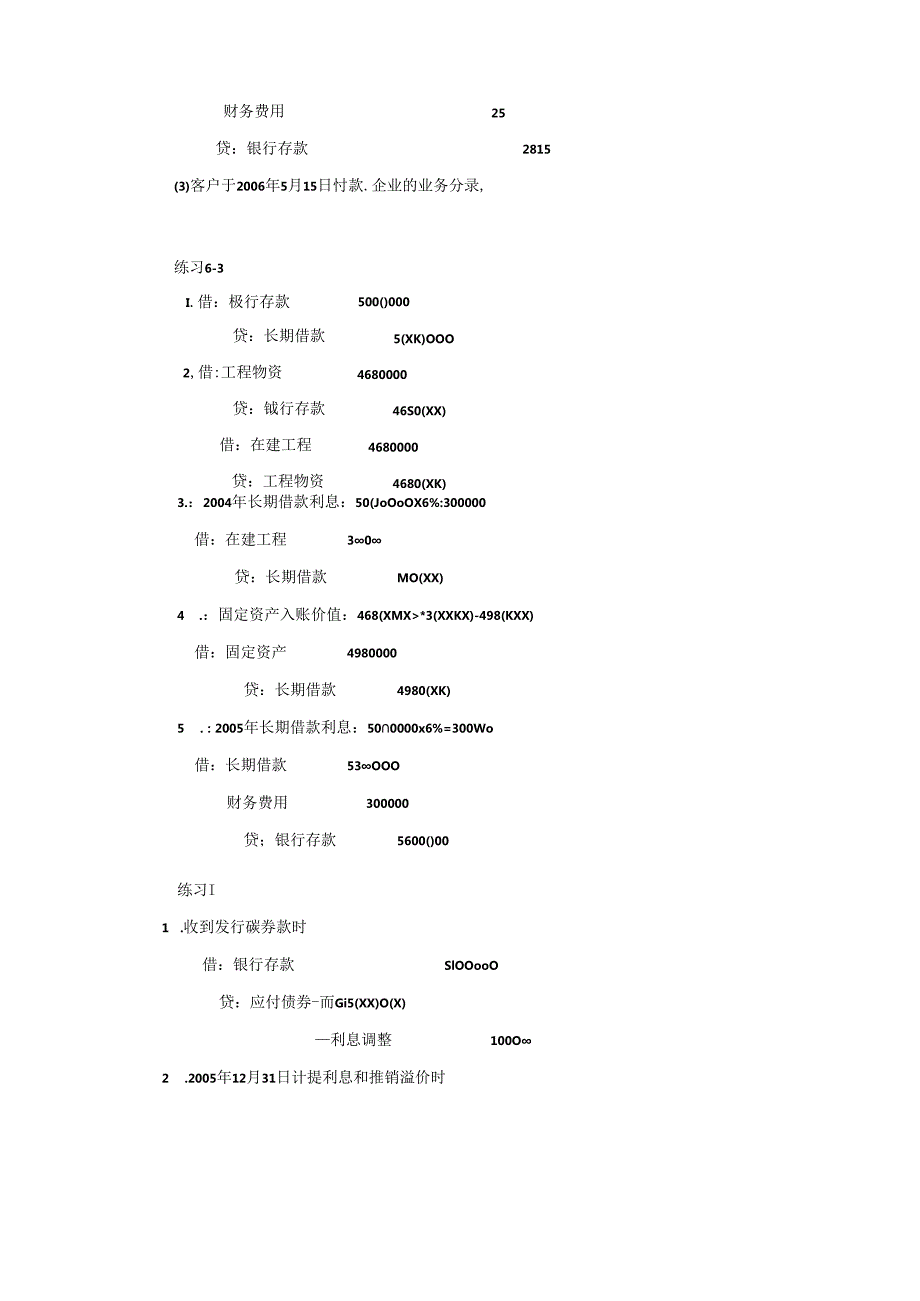 MBA会计学(周晓苏)习题答案.docx_第3页