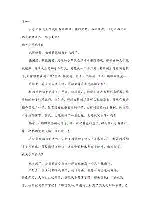 秋天小学作文15篇.docx