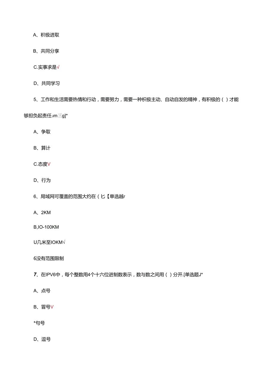 2024年中级电子商务师理论考核试题.docx_第2页